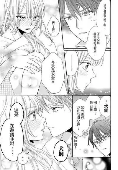 [Wa chiku mo rin] zettai aishō 100-pāsento daikirainanoni Karada ga yobi au… | 绝对相性100% 明明最讨厌了但身体却很合拍… 1-2 [Chinese] [莉赛特汉化组]
