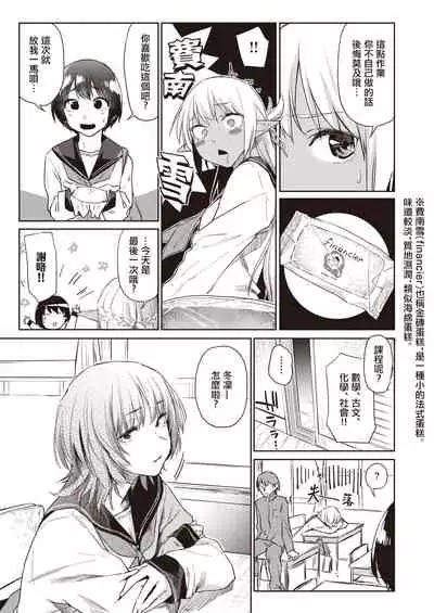 Ecchi na Kasshoku Elf JK to no Kurashikata | 如何与色色的褐色精灵JK一起生活