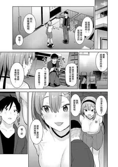 [Azuse] SotsuAl Cameraman toshite Ichinenkan Joshikou no Event e Doukou Suru Koto ni Natta Hanashi Ch.1-4 [Chinese] [裸單騎漢化]