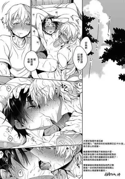 [Godo Name] Ore to Omae no Yaribeya Nikki! [R18 Ban] | 我與你的約炮房間日記! Ch. 1  [Chinese] [Digital]