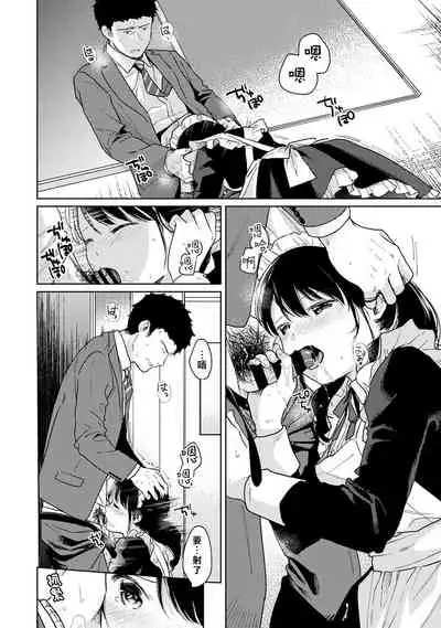 [Fumitsuki Sou] 1LDK+JK Ikinari Doukyo? Micchaku!? Hatsu Ecchi!!? | 1LDK+JK 突然間展開同居？ 極度貼近！？初體驗！？ Ch. 18-35 [Chinese] [禁漫漢化組]