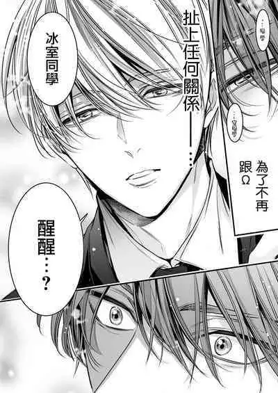 anta wa ore no omegadaro | 你是我的Omega吧 1-5