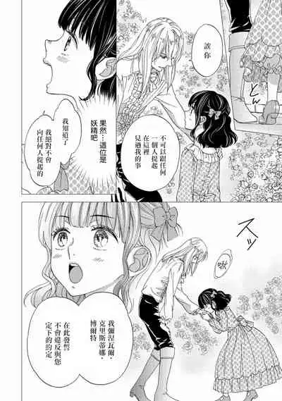 孤僻公爵恋上年轻新妻 1-5 完结