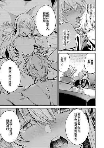 [Inashita Shinai, Seiji] Tensei Shitara Joban de Shinu Naka Boss Datta - Heroine Kenzokuka de Ikinokoru 1 | 转生为初期就死掉的中boss~将女主人公眷属化来活下来~  第一卷 [Chinese] [75e1d685个人汉化]