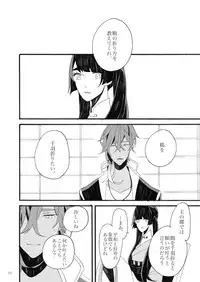 [ESCORT!] 千羽の鶴 (Touken Ranbu)