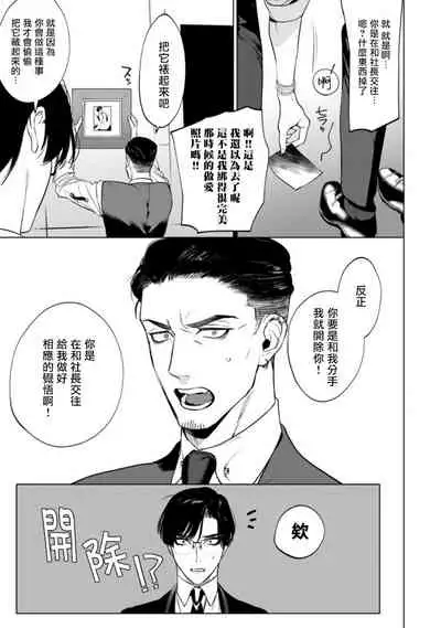Office no Hyou | 办公室里的猎豹 1-5