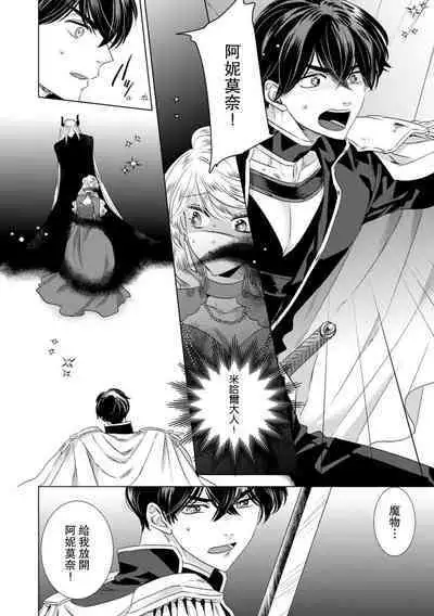 Dakareta Akuyaku Reijou wa, Gekihen Ouji no Dekiai Route ni Totsunyuuchuu!? | 被深拥的反派千金进入反套路王子的强宠攻略线!? 1-16