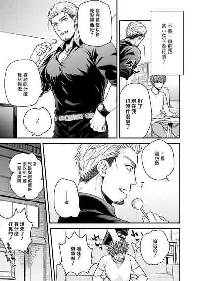 [Yomotsuki Road] Kinou wa Otanoshimi Deshita ne | 昨天过得很愉快吧 Ch. 1 [Chinese] [拾荒者汉化组] [Digital]