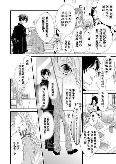 Kioku Sousitsu！？ Watashi no Kareshi ha Docchi? Karada de Tameshite・・・ | 失忆！？我的男朋友到底是谁？用身体来确认…Ch. 1-2
