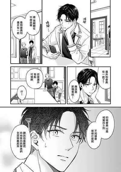 [Nomiya Tomoka] BL Game no Shujinkou ni Nattara Rival ni Dekiai Sareta Ken | 变成BL游戏主角后被死对头溺爱的那件事 1-7 [Chinese] [冒险者公会] [Digital] [完结]