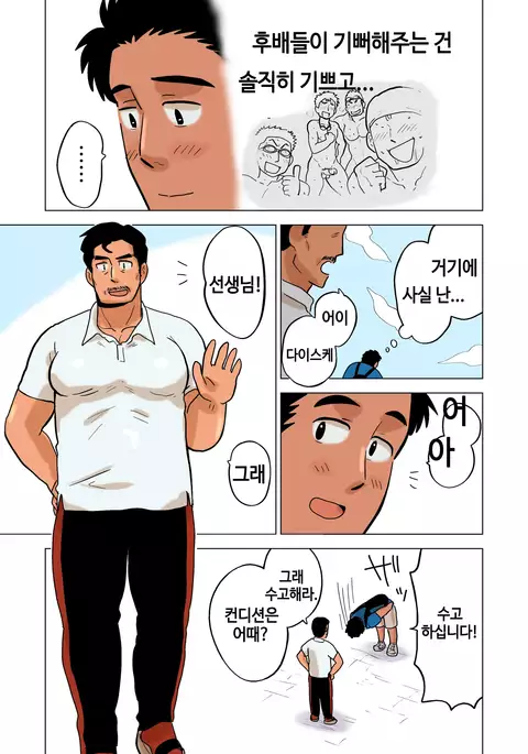 Buchou no Gohoubi | 부장이 주는 상