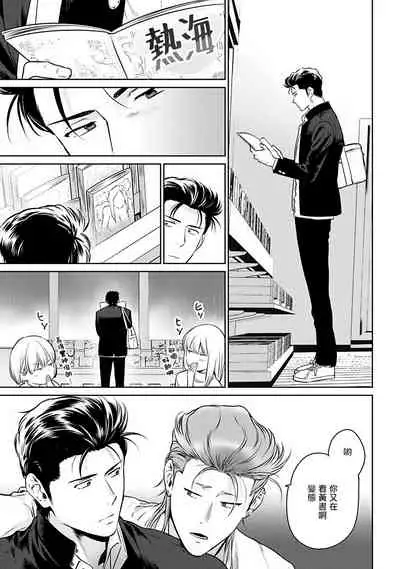 [Hiiragi Nozomu] Nakasete Yaru yo Yankee-kun | 让你哭噢小混混 Ch. 1-2 [Chinese] [拾荒者汉化组] [Digital]