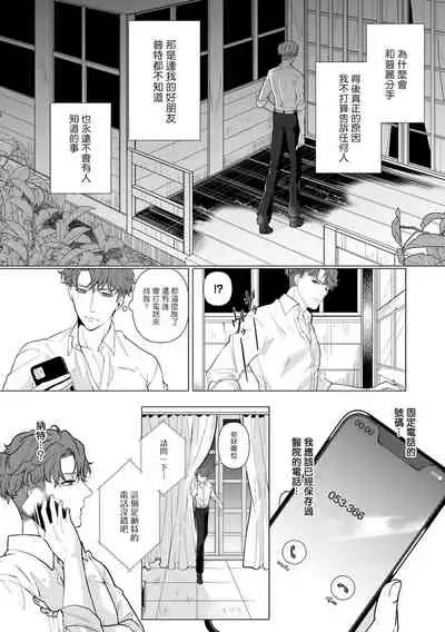 [Umemoto Yukari] Manner of Death | 亡者之谜 Ch. 1 [Chinese] [冒险者公会] [Digital]