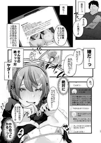 [FZ： (藤咲ふじこ)] チクイキ治験☆アルバイト case2 人気配信者なつくんの人生終了アクメ配信