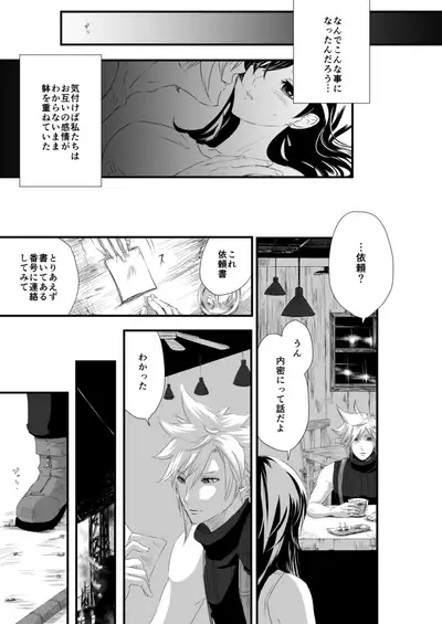 [ぶっちぃ] 繋いだ指先から、 (Final Fantasy VII) [Digital]