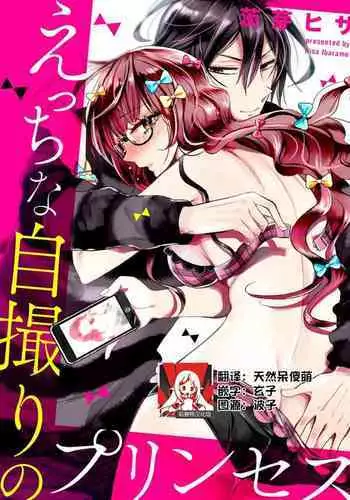 [Ibarame Hisa] Kamisama no gōin-iro tsukamatsu kake | 神明的强制美男计 [Chinese] [莉赛特汉化组]