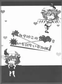 [Rice Ball (Hanao, Oborozuki, Ashima Takumi, others)] Ore-tachi wa kono Seiheki wo Shiirareteirunda! (Touhou Project)