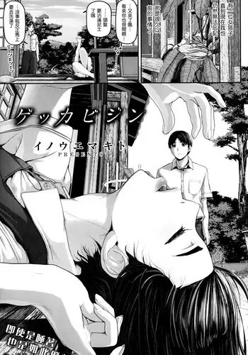 [Inoue Makito] Gekk Abijin (COMIC Shirakuten 2014-07) [Chinese]  [渣渣汉化组]