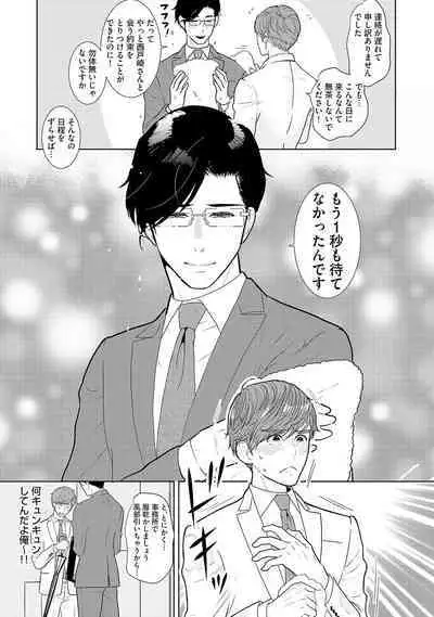 ミックス版】XLサイズですが、結婚させてくれますか 1