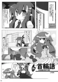 (C79) [Narumiya (Narumiya, Satetsu, Soine) Touhou Kubiwa Goudou -WAKKA- (Touhou Project)