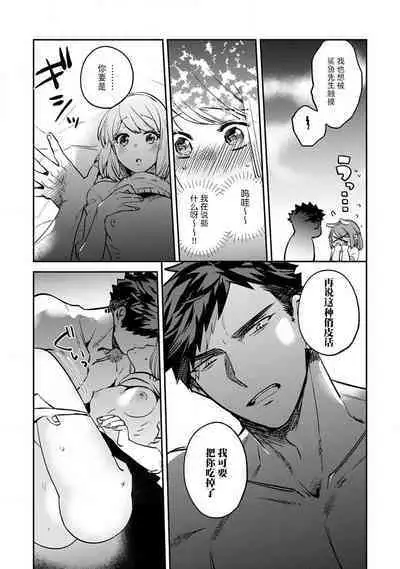 [Kamu C] kowamote joshi no XL saizu ga hairimasen!~ Chippai hamu chanto zetsurin samekun no kaihatsujijo ~ | 小穴塞不下严酷上司的XL尺寸肉棒！～贫乳仓鼠小姐和大屌鲨鱼先生的开发情况～ 1-4 [Chinese] [莉赛特汉化组]