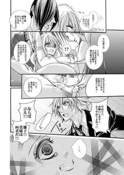 蜜獄マリッジ～ドS悪魔とバージン花嫁～