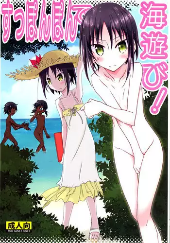 [Nihon Dandy (Matsuno Susumu)] Supponpon de Chounaikai Camp [Digital]