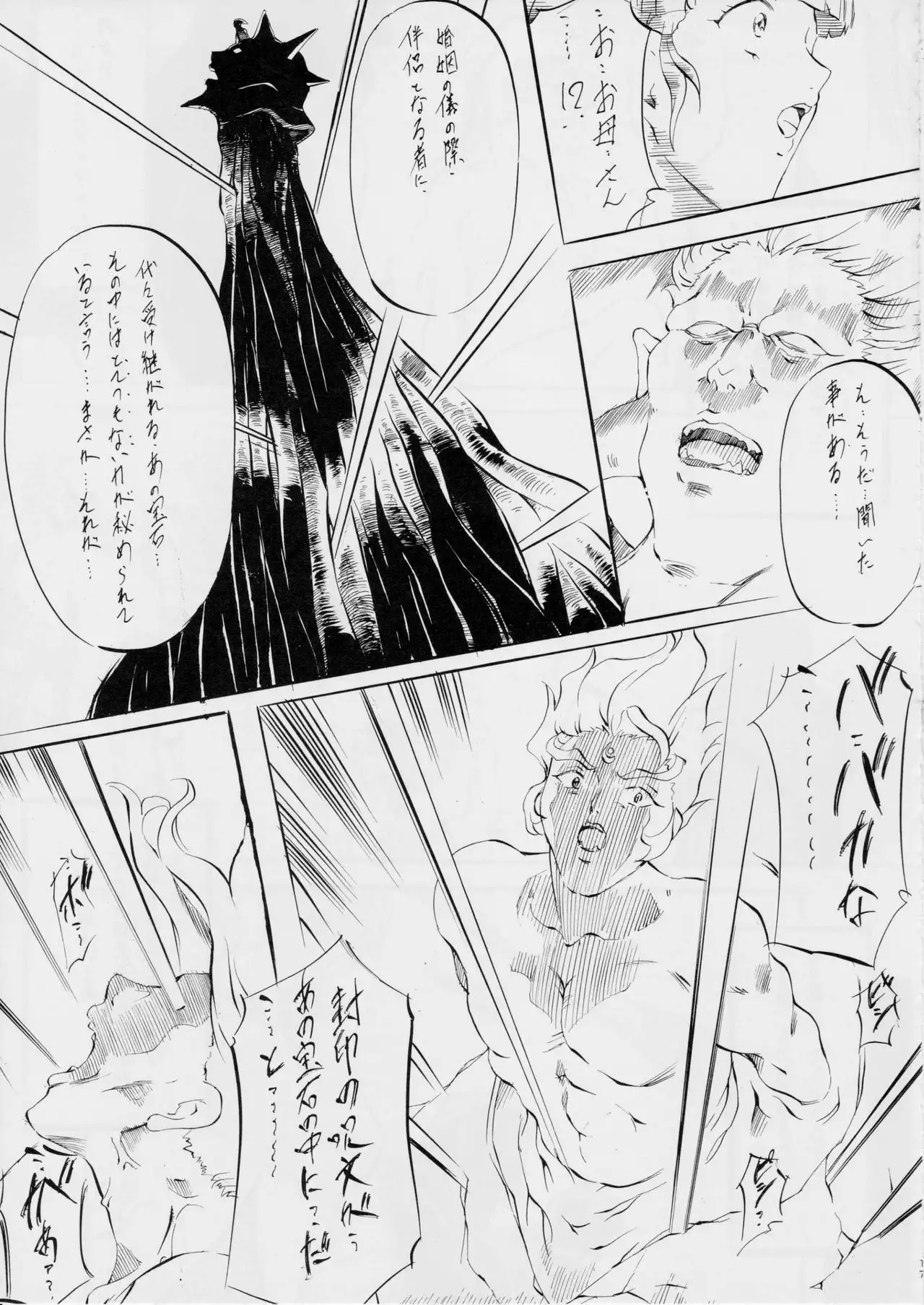 ミコ2!!~邪王終焉の章~