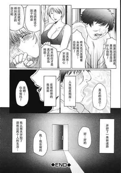 [Fuusen Club] M Oyako Choukyou Nikki [Chinese] [不可视汉化]
