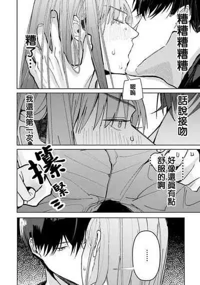 JosouLayer ga Joushi ni Baretara Shinuru | 女装马甲被上司扒掉的话还不如死了算了 Ch. 1