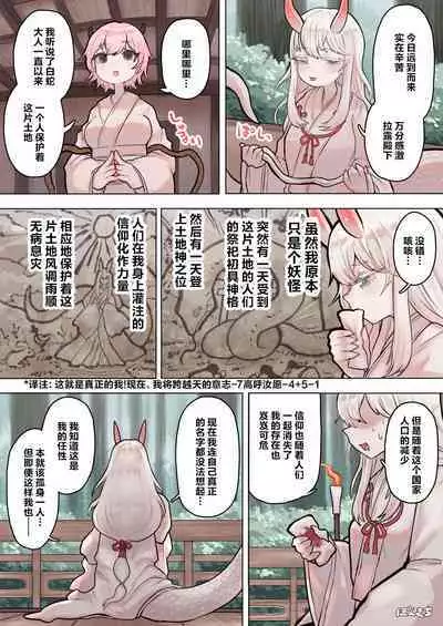 [Ponkichi no Sato (Ponkichi)] Succubus no Sensei FILE. 06 [Shirohebi-sama-hen] | 魅魔的老师 FILE.06[白蛇大人篇] [Chinese]