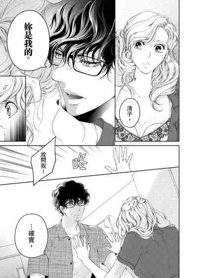 将妳的一切全部拥入怀中~交往0日、立刻结婚！？~  01-17 Chinese [拾荒者汉化组]