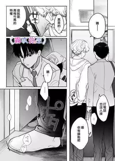 shuujaku ha fuka ni te yugamu ru sankakukei|貪戀著孵化中歪斜的三角形