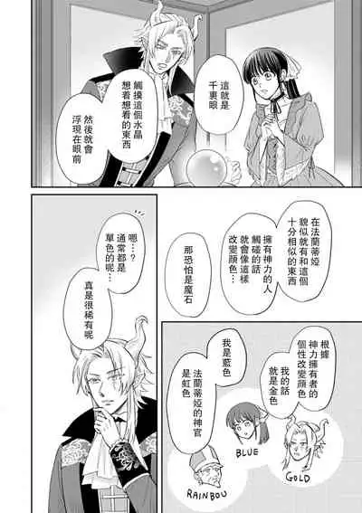 [Wakaya shiro ke-on yuki DUOBRAND. ] Kyōfu no maō heikadattanoni hanayomeki ~yu~u~un ~ ga tomarimasen ~tsu! | 明明是恐怖的魔王大人却对妻子心动不已！1-3  [Chinese] [莉赛特汉化组]