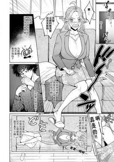 kuzudakedo… dekiai. Osananajimi no honki ga yabai | 驯幼染认真起来是非常糟糕的溺爱  Ch. 1-6