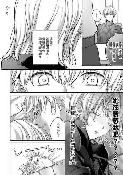 [Shichigatsu Motomi]  Sonna Kao shite, Sasotteru? ~Dekiai Shachou to Migawari Omiaikekkon!?~ 1-10| 這種表情，在誘惑我嗎？~溺愛社長和替身相親結婚！？ [Chinese] [拾荒者汉化组]