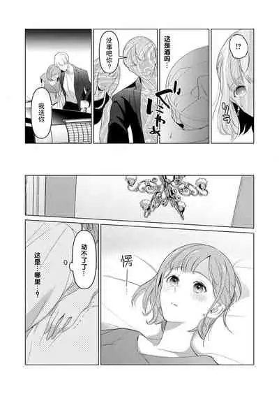 [Yuwa wa tataki yo] geki-ai inma ni 300-nen, daki tsukusa retemasu ~ netemosametemo, tsuka rete torokete koshi ku dake ~ | 被激爱淫魔缠身三百年 ~ 无论睡着还是醒着、都被撞到融化 ~  Ch.1-3 [Chinese] [莉赛特汉化组]