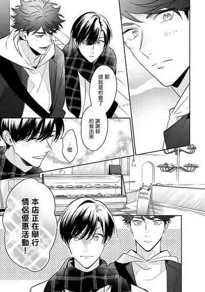 Yume nara Doko made Yurusaremasu ka? | 如果是梦的话能原谅到哪一步呢? Ch. 1-6+特典
