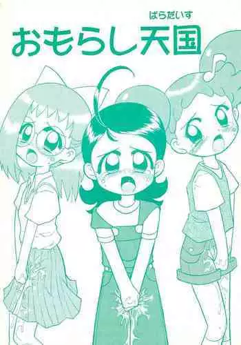 Omorashi Paradise