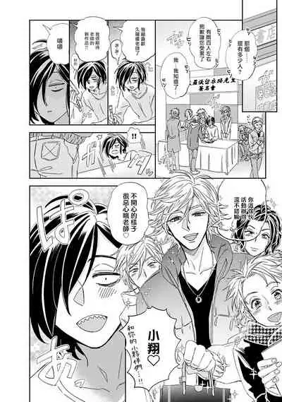 [Tsurusawa Tsutako] Niizuma-kun to Arao-kun Okawari | 新妻君与新夫君 再来一份 Ch. 1-5 [Chinese] [冒险者公会]
