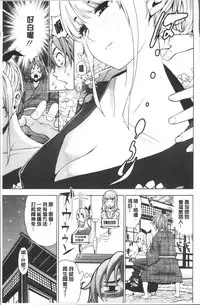 [Enomoto Heights] Ai toka H toka ne | 愛情還有性愛那些事♥ [Chinese]