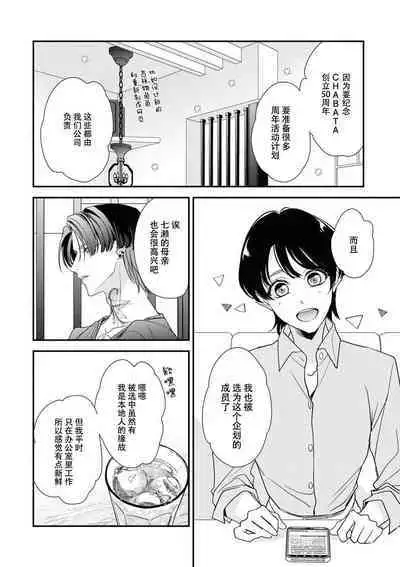 [Aizen Mana] Sumi-iri osananajimi no sokubaku ga tsurai | 浑身都是刺青的青梅竹马控制欲超强 1-8 [Chinese] [莉赛特汉化组]