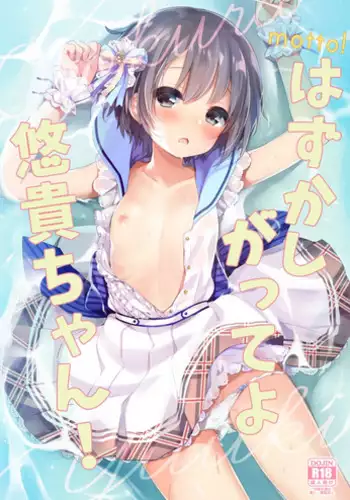 (C92) [Touyoko Surfrider (Fummy)] motto! Hazukashigatte yo Yuuki-chan! (THE IDOLM@STER CINDERELLA GIRLS)
