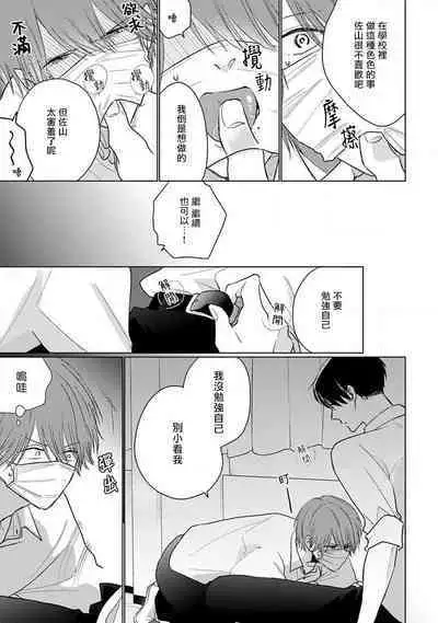 Mask Danshi wa Koishitakunai no ni 2 | 口罩男子明明不想恋爱2 Ch. 11-19 番外“文化祭之夜” + 其他番外