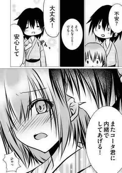 Bocchi no Boku demo, Kuzu no Yarichin ni Nareru tte Honto desu ka?