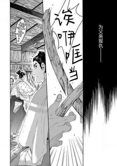 Adatsubaki Yugamite Haguruma | 仇恨之花扭曲命运齿轮