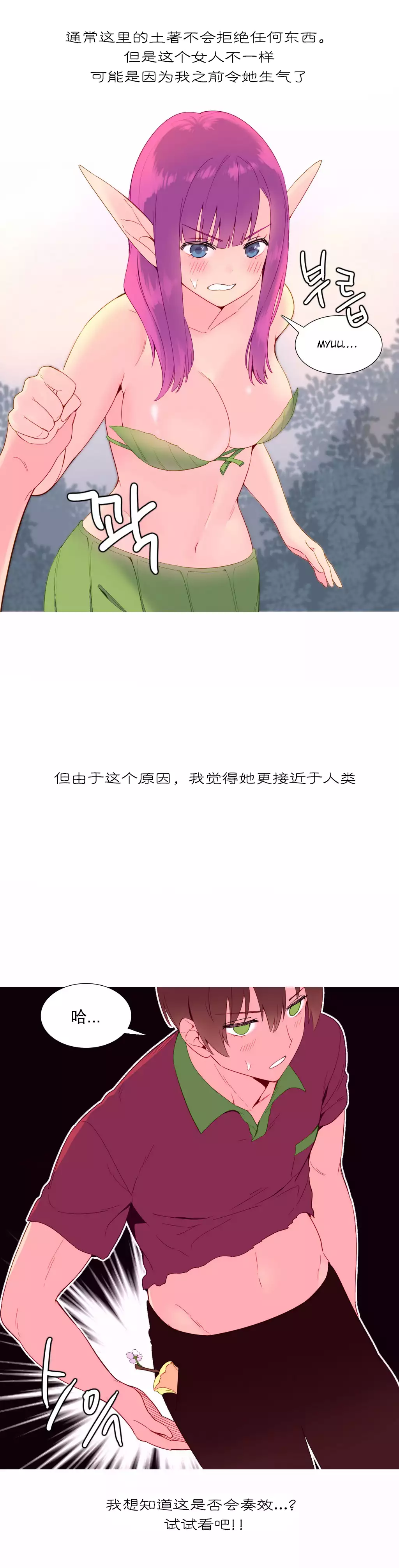 A World that I Rule | 我统治的世界 Ch.1-25