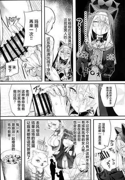 Mari ga Sukoshi Kawaisou na Koto ni Naru Hon - A book that makes you feel a little sorry for Marie. | 玛丽变得有点悲惨的本
