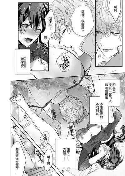 [Nanoka] Kyōshi no orera wa shite mo īdesho?~ Majime sensei wa charaotoko sensei ni kanawanai ~ | 即使是教师我们也是可以做的吧？～超认真老师敌不过轻浮男老师～ 1-2 [Chinese] [莉赛特汉化组]