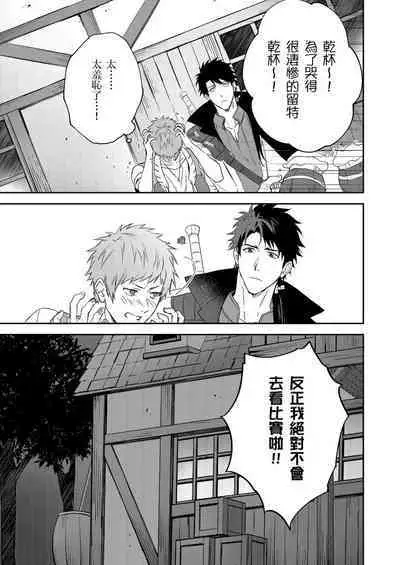 Shusendo Kishi ga Ore o Nakaseyou to Shiteimasu | 守財奴騎士對惹我哭感到樂在其中 Ch. 1-15